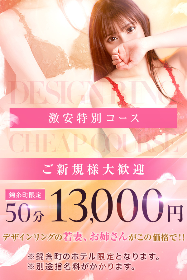 激安！50分特別コース